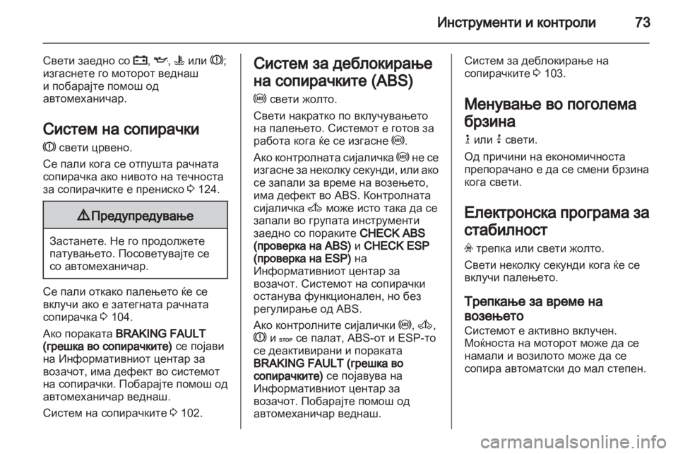 OPEL VIVARO 2011 Сопственички прирачник OPEL VIVARO 2011 Сопственички прирачник