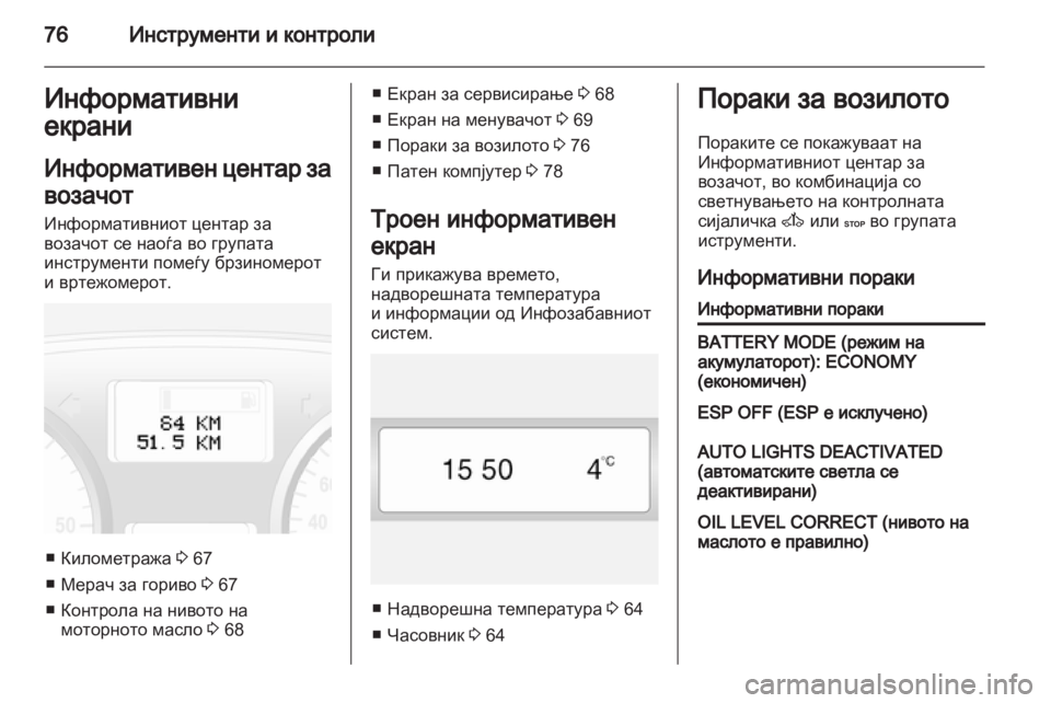 OPEL VIVARO 2011 Сопственички прирачник OPEL VIVARO 2011 Сопственички прирачник