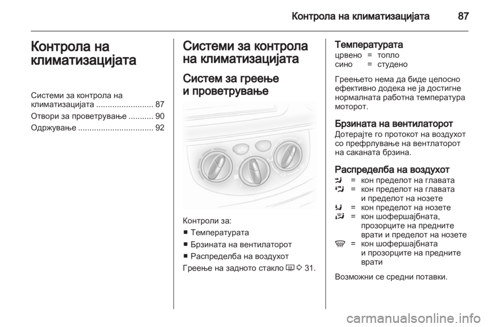 OPEL VIVARO 2011 Сопственички прирачник OPEL VIVARO 2011 Сопственички прирачник