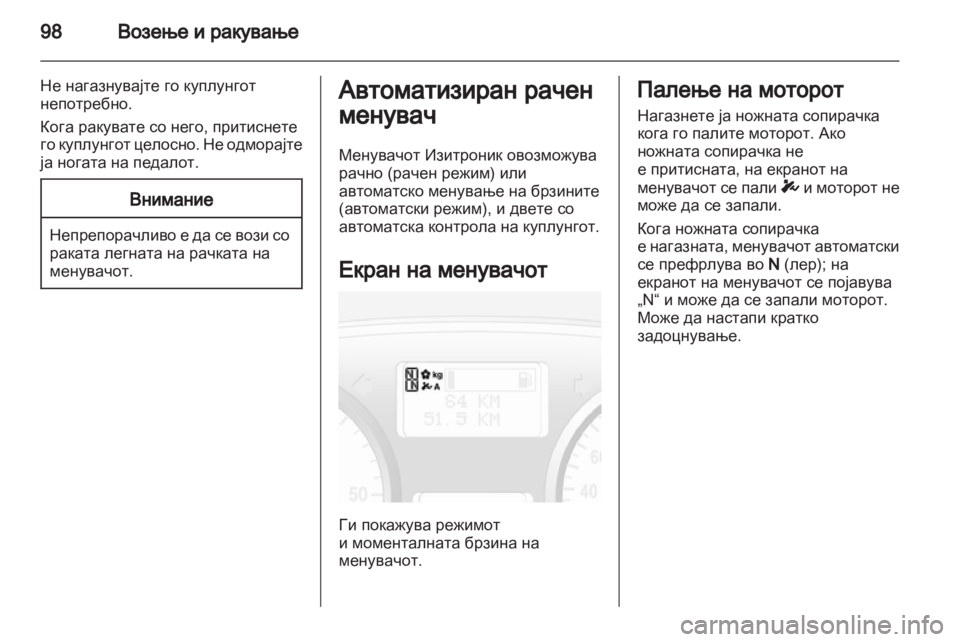 OPEL VIVARO 2011 Сопственички прирачник OPEL VIVARO 2011 Сопственички прирачник