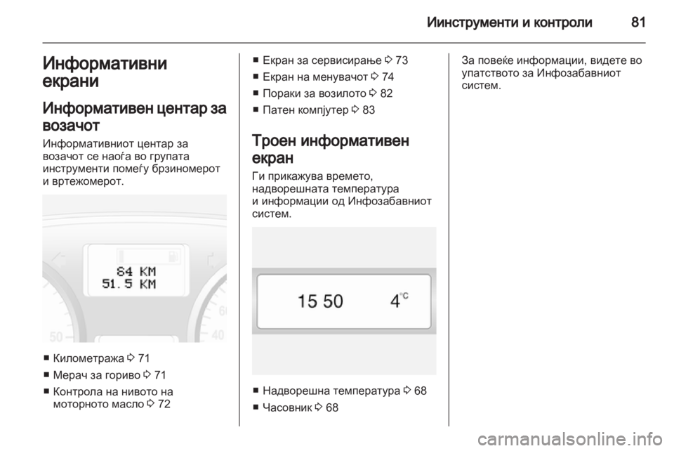 OPEL VIVARO 2011.5 Сопственички прирачник OPEL VIVARO 2011.5 Сопственички прирачник