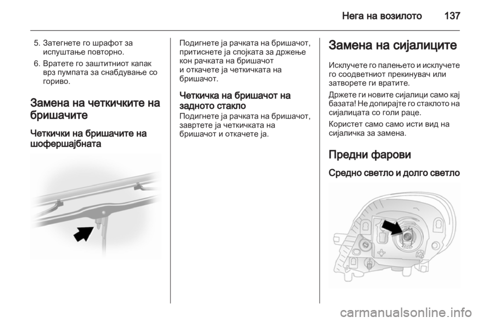 OPEL VIVARO 2012 Сопственички прирачник OPEL VIVARO 2012 Сопственички прирачник