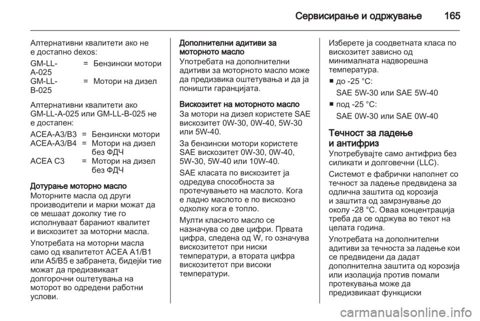 OPEL VIVARO 2012 Сопственички прирачник OPEL VIVARO 2012 Сопственички прирачник