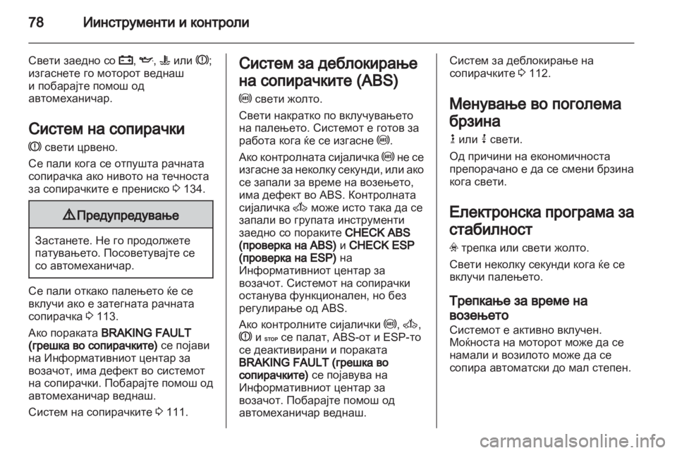 OPEL VIVARO 2012 Сопственички прирачник OPEL VIVARO 2012 Сопственички прирачник