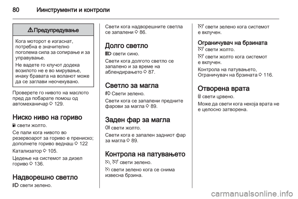 OPEL VIVARO 2012 Сопственички прирачник OPEL VIVARO 2012 Сопственички прирачник