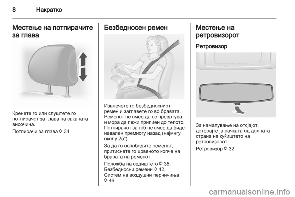 OPEL VIVARO 2012 Сопственички прирачник OPEL VIVARO 2012 Сопственички прирачник
