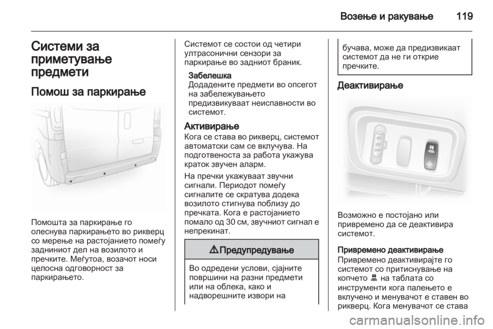 OPEL VIVARO 2013 Сопственички прирачник OPEL VIVARO 2013 Сопственички прирачник