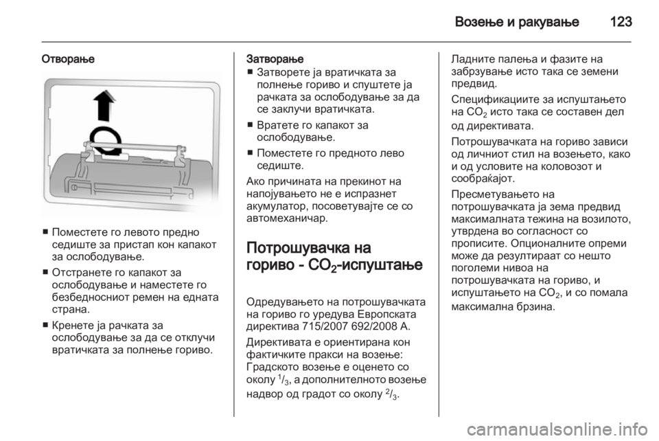 OPEL VIVARO 2013 Сопственички прирачник OPEL VIVARO 2013 Сопственички прирачник
