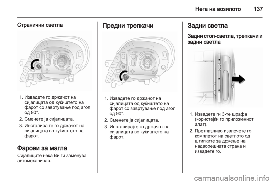 OPEL VIVARO 2013 Сопственички прирачник OPEL VIVARO 2013 Сопственички прирачник