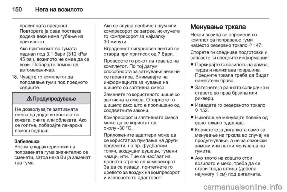 OPEL VIVARO 2013 Сопственички прирачник OPEL VIVARO 2013 Сопственички прирачник