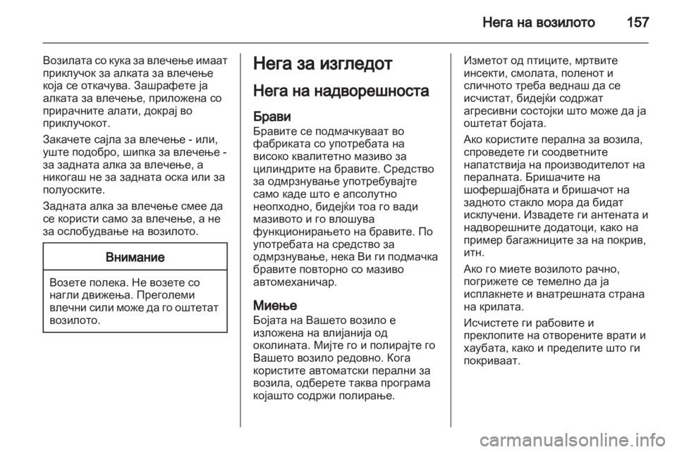 OPEL VIVARO 2013 Сопственички прирачник OPEL VIVARO 2013 Сопственички прирачник
