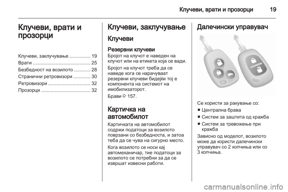 OPEL VIVARO 2013 Сопственички прирачник OPEL VIVARO 2013 Сопственички прирачник