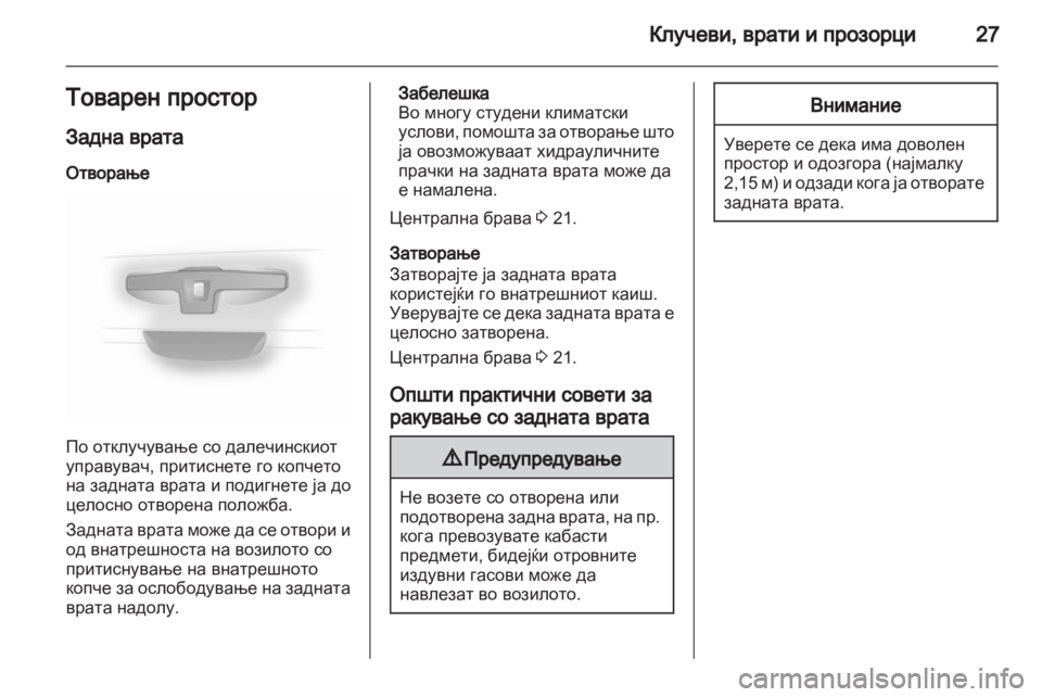 OPEL VIVARO 2013 Сопственички прирачник OPEL VIVARO 2013 Сопственички прирачник
