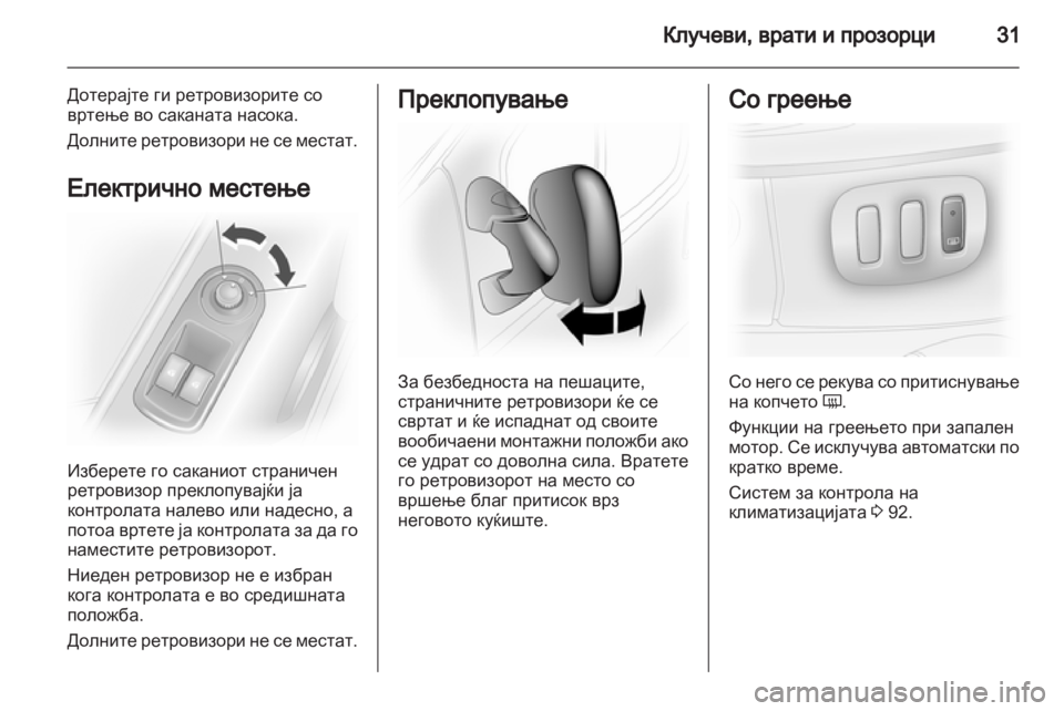 OPEL VIVARO 2013 Сопственички прирачник OPEL VIVARO 2013 Сопственички прирачник
