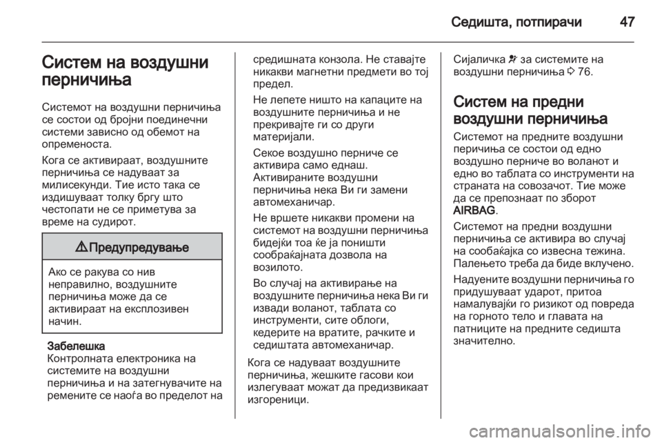 OPEL VIVARO 2013 Сопственички прирачник OPEL VIVARO 2013 Сопственички прирачник