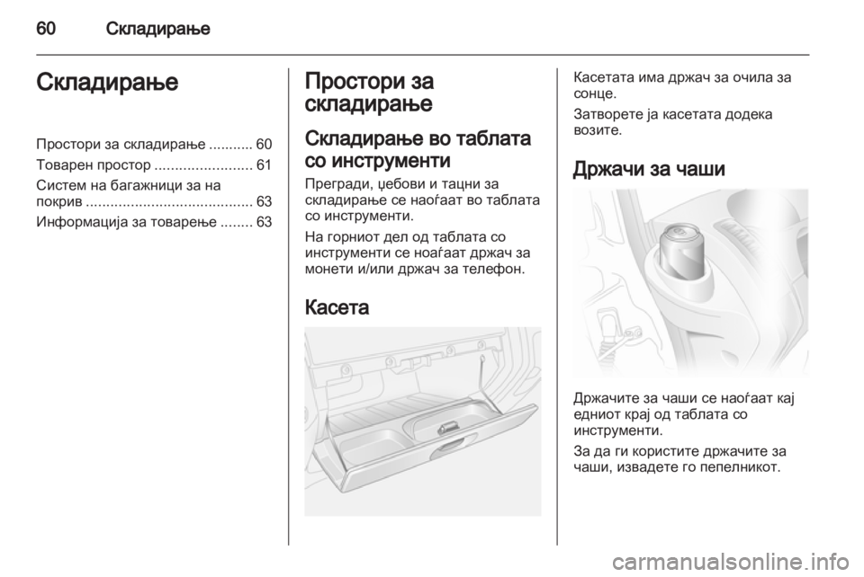 OPEL VIVARO 2013 Сопственички прирачник OPEL VIVARO 2013 Сопственички прирачник