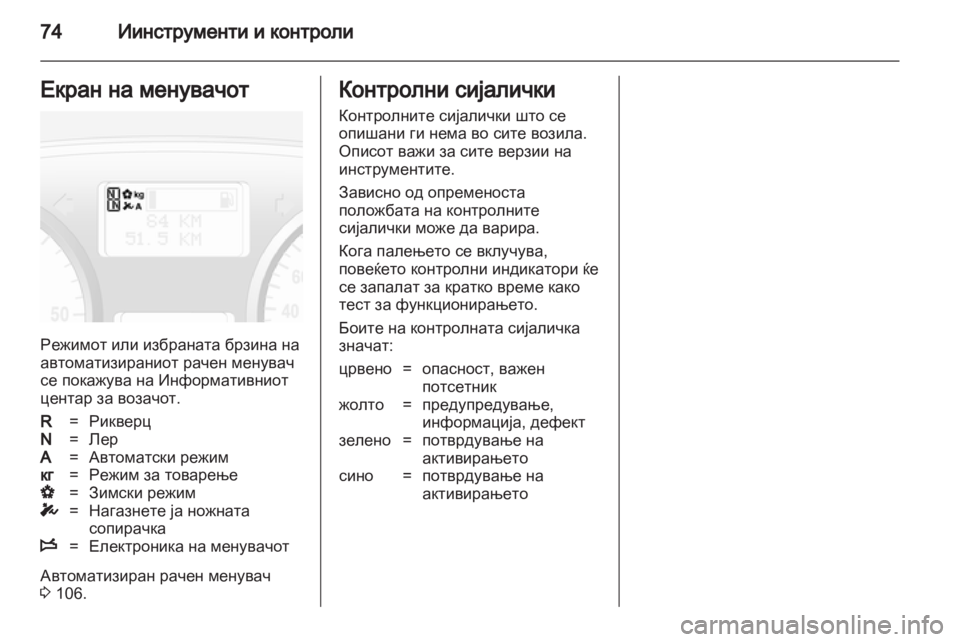 OPEL VIVARO 2013 Сопственички прирачник OPEL VIVARO 2013 Сопственички прирачник