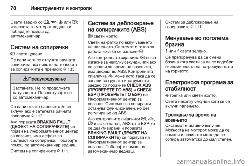 OPEL VIVARO 2013 Сопственички прирачник OPEL VIVARO 2013 Сопственички прирачник