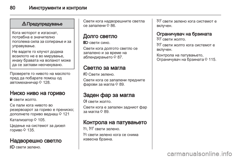 OPEL VIVARO 2013 Сопственички прирачник OPEL VIVARO 2013 Сопственички прирачник