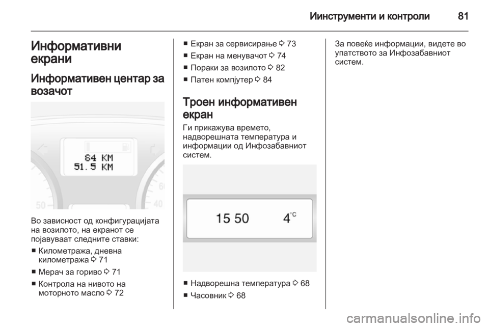 OPEL VIVARO 2013 Сопственички прирачник OPEL VIVARO 2013 Сопственички прирачник
