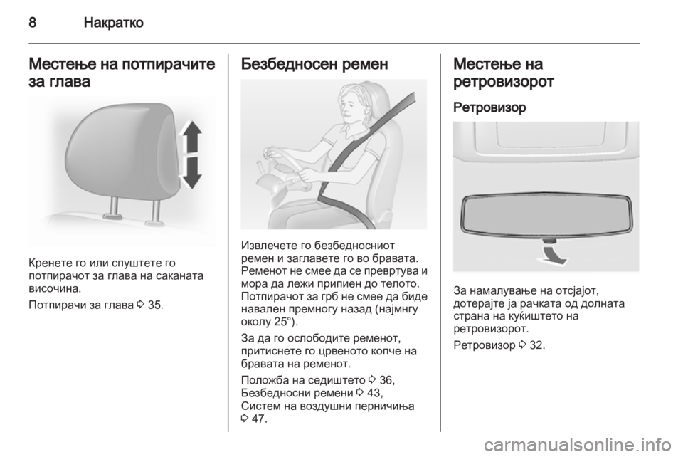 OPEL VIVARO 2013 Сопственички прирачник OPEL VIVARO 2013 Сопственички прирачник