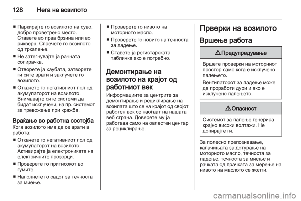 OPEL VIVARO 2013.5 Сопственички прирачник OPEL VIVARO 2013.5 Сопственички прирачник