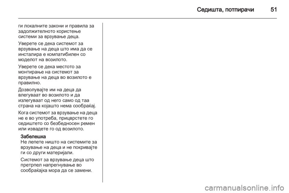 OPEL VIVARO 2013.5 Сопственички прирачник OPEL VIVARO 2013.5 Сопственички прирачник