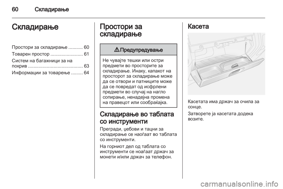 OPEL VIVARO 2013.5 Сопственички прирачник OPEL VIVARO 2013.5 Сопственички прирачник