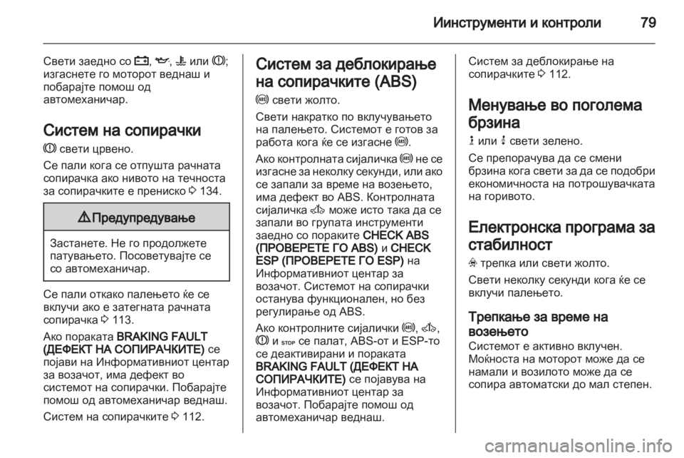 OPEL VIVARO 2013.5  Сопственички прирачник 