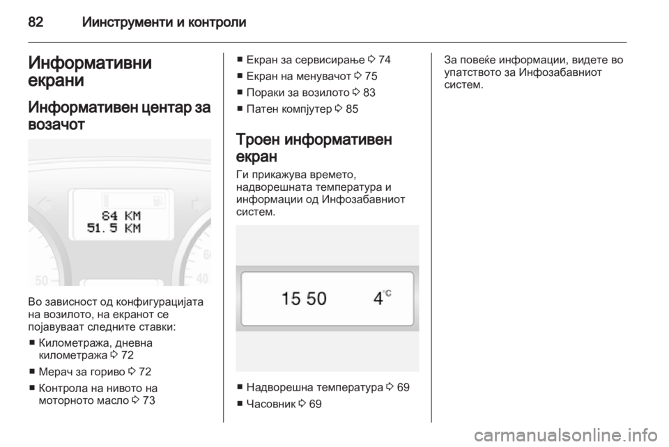 OPEL VIVARO 2013.5  Сопственички прирачник 