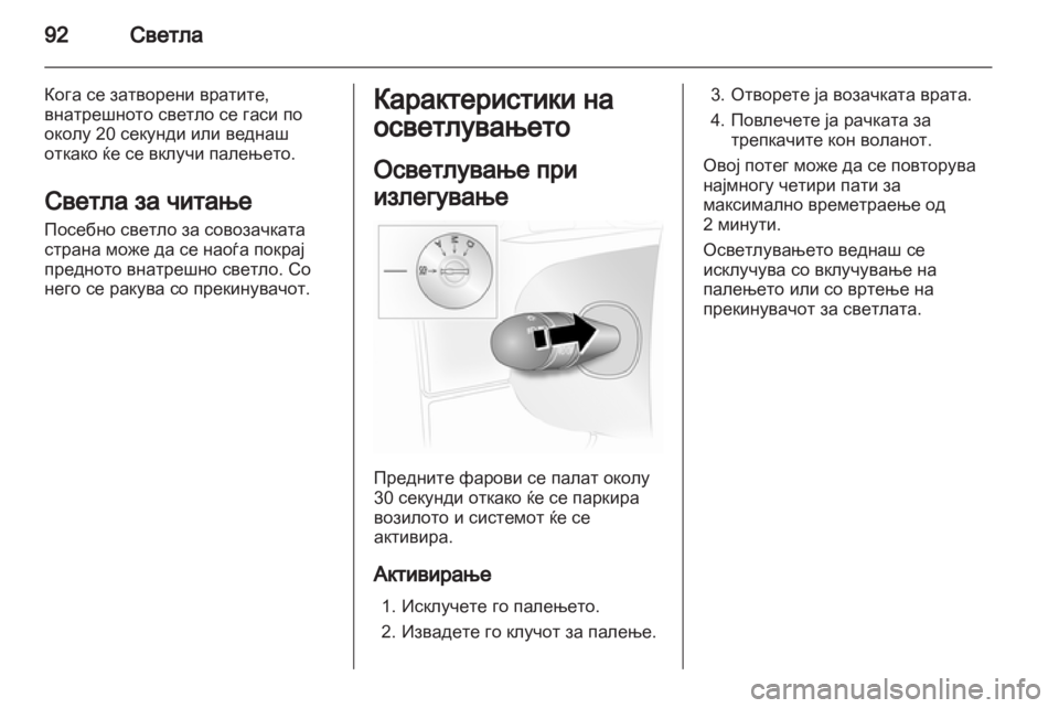 OPEL VIVARO 2013.5 Сопственички прирачник OPEL VIVARO 2013.5 Сопственички прирачник