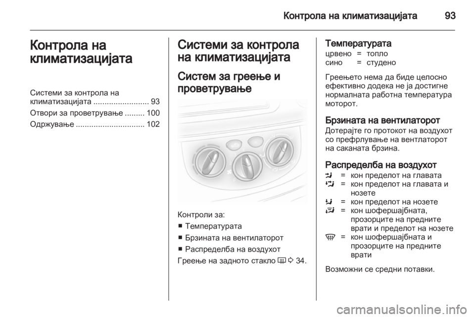OPEL VIVARO 2013.5 Сопственички прирачник OPEL VIVARO 2013.5 Сопственички прирачник