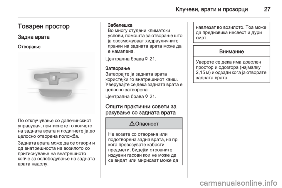 OPEL VIVARO 2014  Сопственички прирачник Клучеви, врати и прозорци27Товарен простор
Задна врата Отворање
По отклучување со далечинскиот
управувач, пр