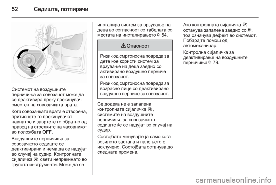 OPEL VIVARO 2014  Сопственички прирачник 52Седишта, потпирачи
Системот на воздушните
перничиња за совозачот може да
се деактивира преку прекинувач
см�