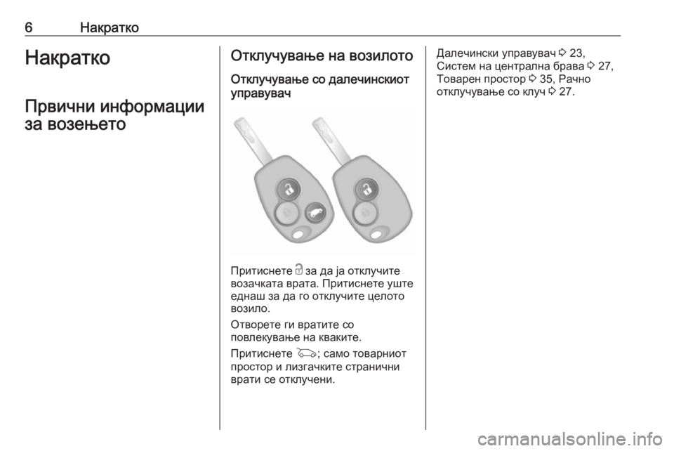 OPEL VIVARO B 2016  Сопственички прирачник 6НакраткоНакраткоПрвични информации
за возењетоОтклучување на возилото
Отклучување со далечинскиот
управу