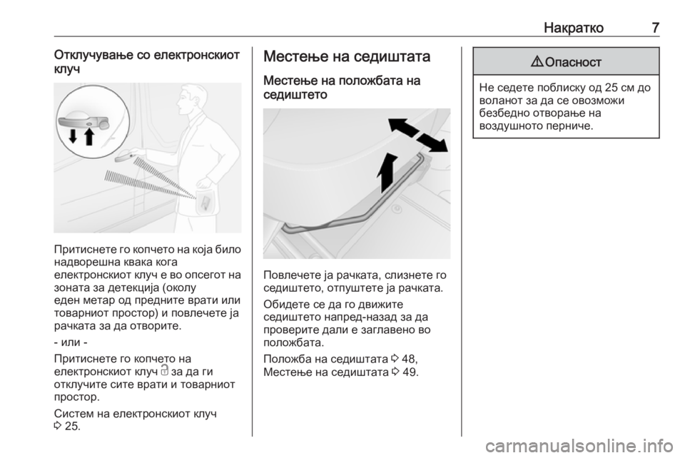 OPEL VIVARO B 2016  Сопственички прирачник Накратко7Отклучување со електронскиот
клуч
Притиснете го копчето на која било
надворешна квака кога
електро