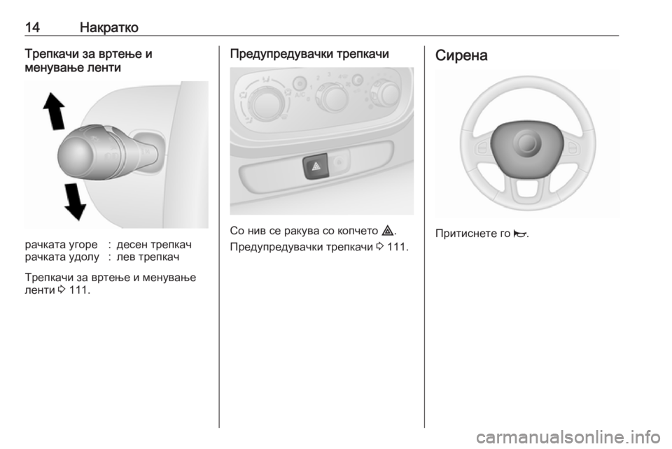 OPEL VIVARO B 2016.5  Сопственички прирачник 14НакраткоТрепкачи за вртење и
менување лентирачката угоре:десен трепкачрачката удолу:лев трепкач
Трепкачи �
