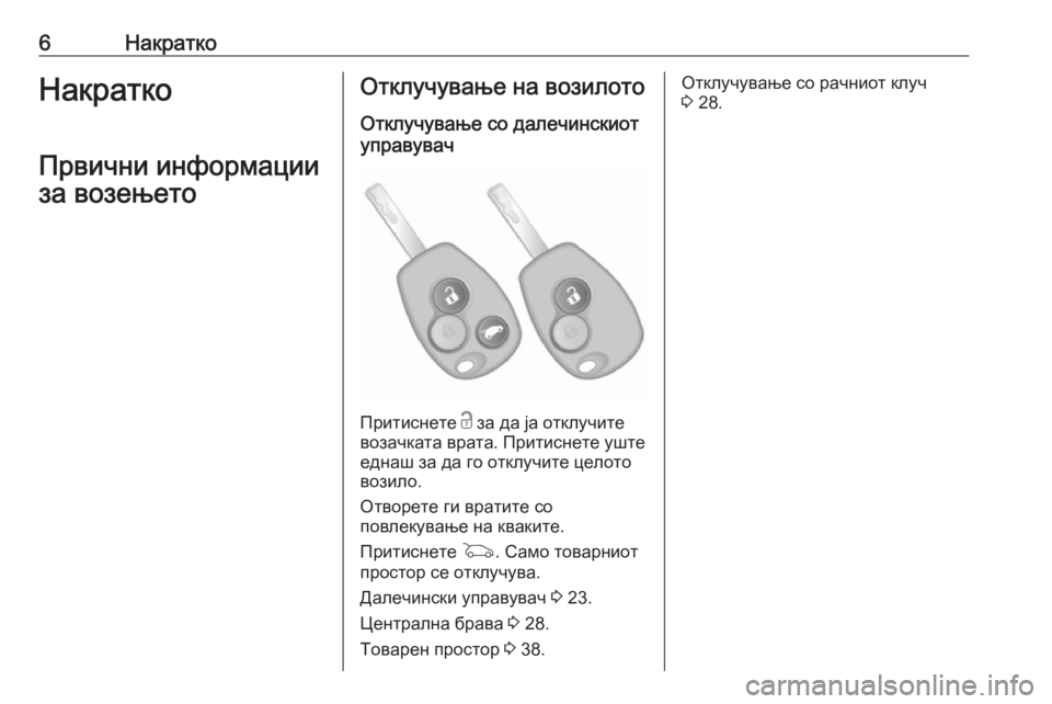 OPEL VIVARO B 2018.5  Сопственички прирачник 6НакраткоНакраткоПрвични информации
за возењетоОтклучување на возилото
Отклучување со далечинскиот
управу
