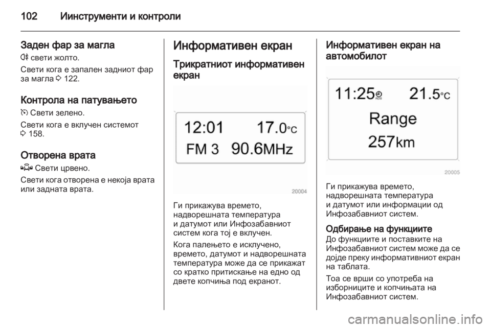 OPEL ZAFIRA 2010.5 Сопственички прирачник OPEL ZAFIRA 2010.5 Сопственички прирачник