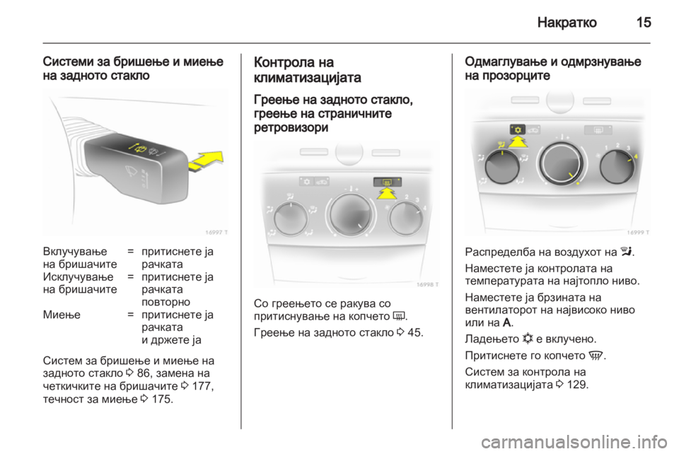 OPEL ZAFIRA 2010.5 Сопственички прирачник OPEL ZAFIRA 2010.5 Сопственички прирачник