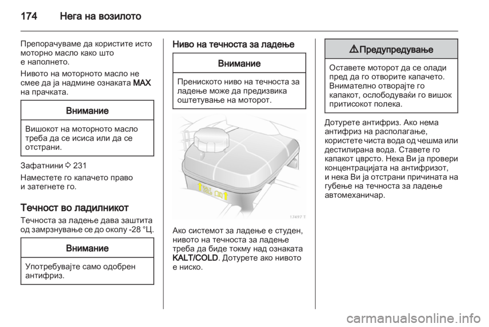 OPEL ZAFIRA 2010.5 Сопственички прирачник OPEL ZAFIRA 2010.5 Сопственички прирачник