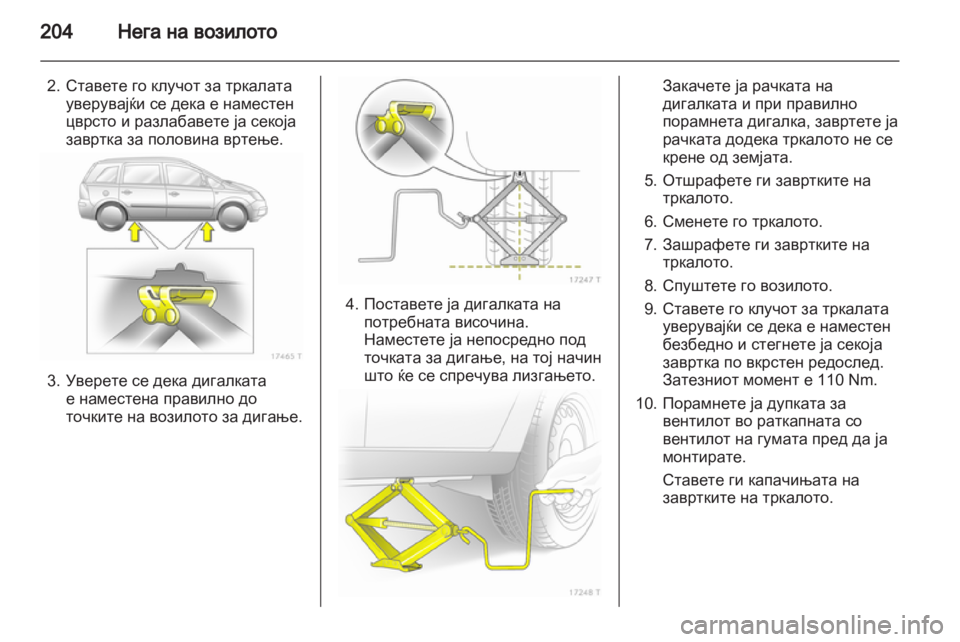 OPEL ZAFIRA 2010.5 Сопственички прирачник OPEL ZAFIRA 2010.5 Сопственички прирачник