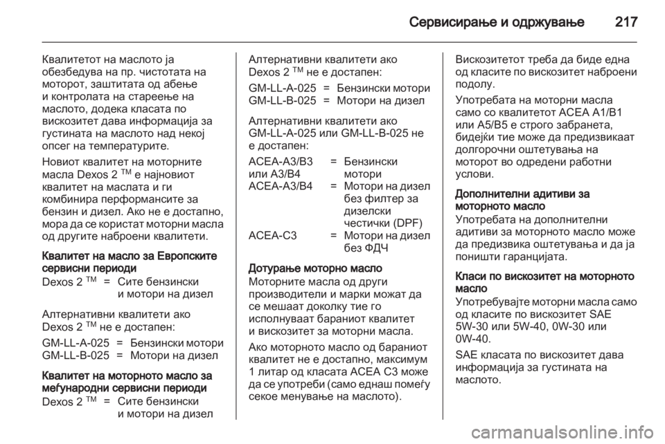 OPEL ZAFIRA 2010.5 Сопственички прирачник OPEL ZAFIRA 2010.5 Сопственички прирачник
