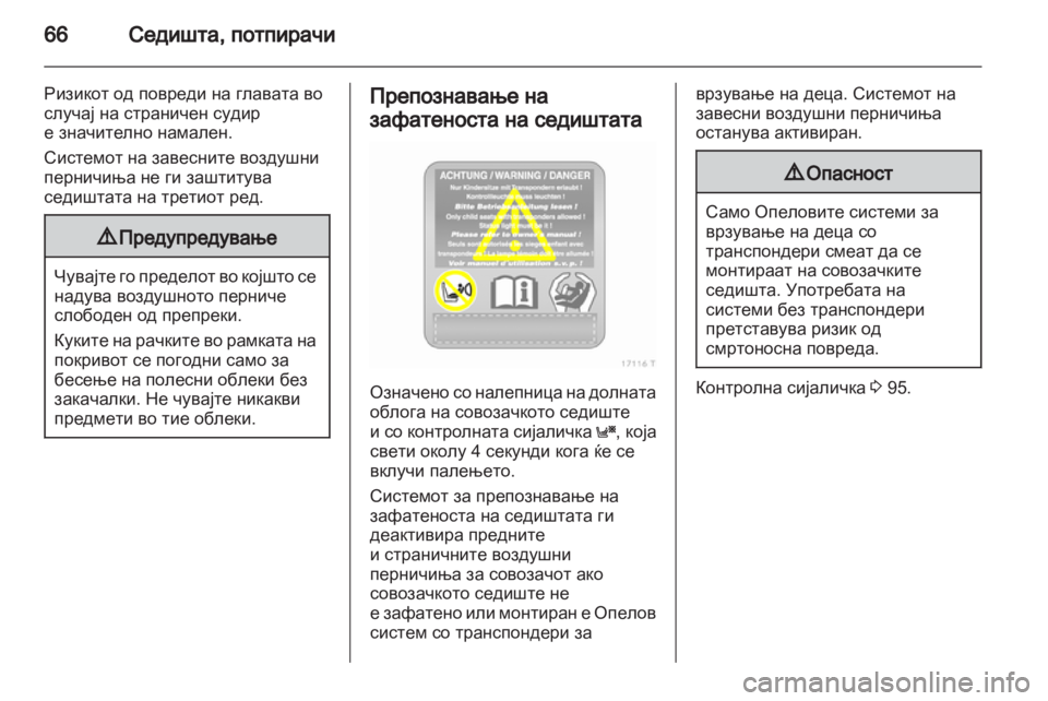 OPEL ZAFIRA 2010.5 Сопственички прирачник OPEL ZAFIRA 2010.5 Сопственички прирачник