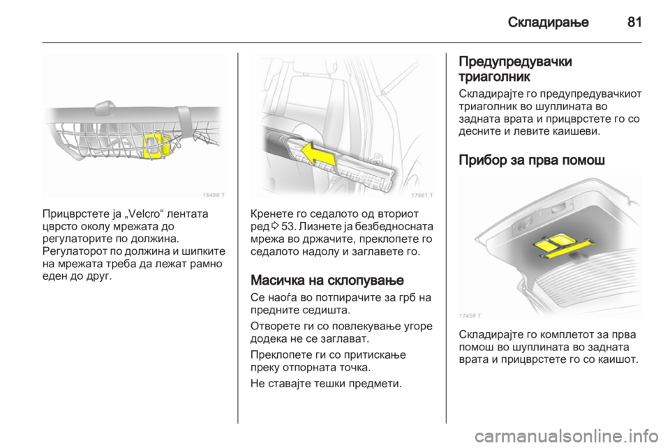 OPEL ZAFIRA 2010.5 Сопственички прирачник OPEL ZAFIRA 2010.5 Сопственички прирачник