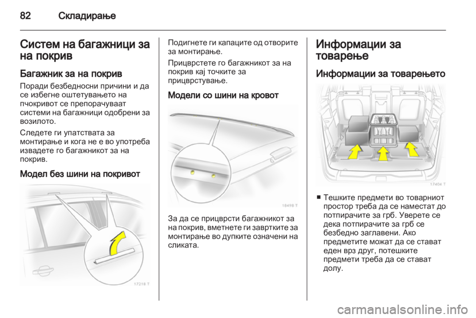 OPEL ZAFIRA 2010.5 Сопственички прирачник OPEL ZAFIRA 2010.5 Сопственички прирачник