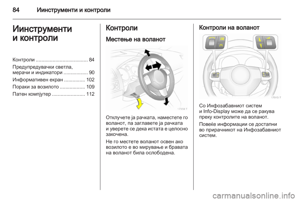 OPEL ZAFIRA 2010.5 Сопственички прирачник OPEL ZAFIRA 2010.5 Сопственички прирачник
