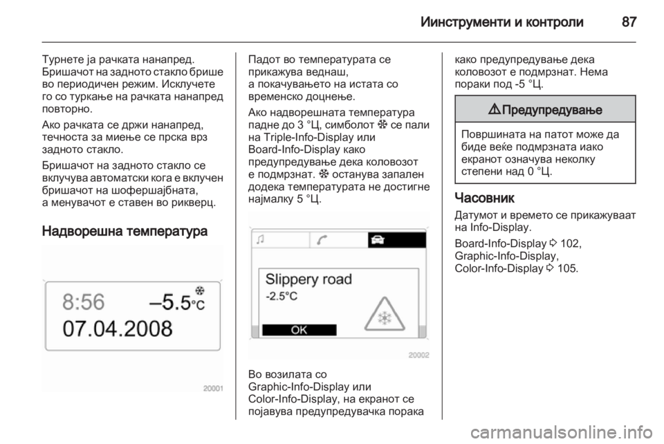 OPEL ZAFIRA 2010.5 Сопственички прирачник OPEL ZAFIRA 2010.5 Сопственички прирачник