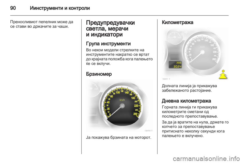 OPEL ZAFIRA 2010.5 Сопственички прирачник OPEL ZAFIRA 2010.5 Сопственички прирачник