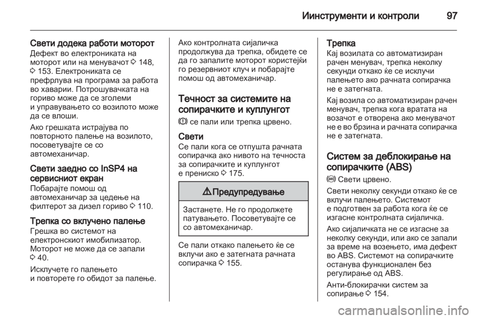 OPEL ZAFIRA 2010.5 Сопственички прирачник OPEL ZAFIRA 2010.5 Сопственички прирачник